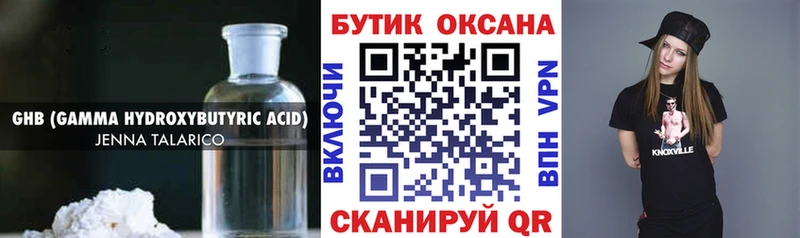 БУТИРАТ оксибутират  Нижнеудинск 